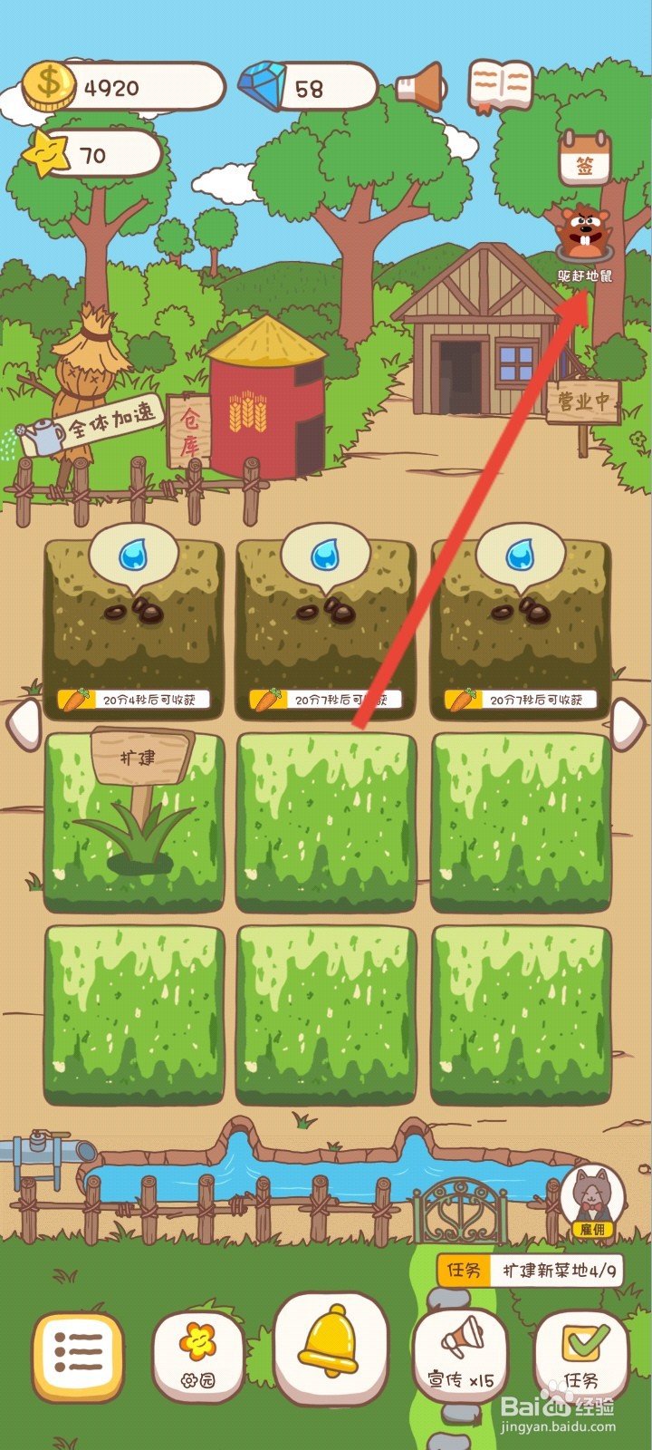 口袋菜地如何驱赶地鼠领取金币