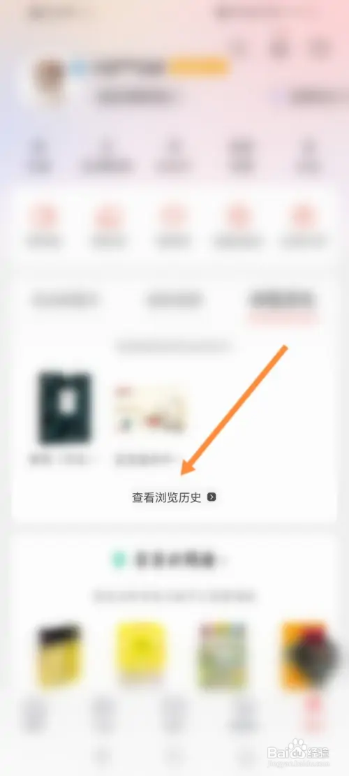 当当软件怎样删除浏览历史记录
