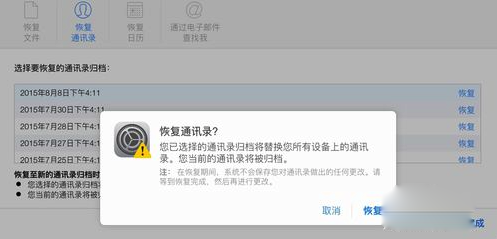 苹果手机恢复通讯录怎么恢复
