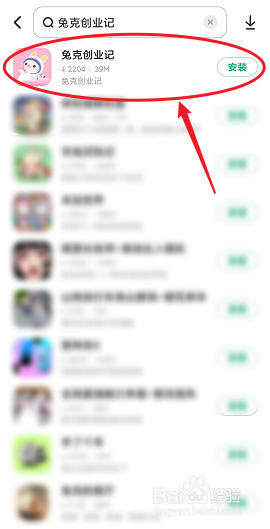 兔克创业记怎么下载