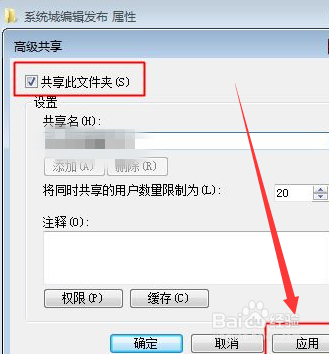 局域网共享文件