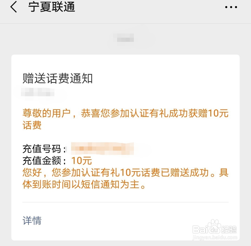 如何参加“宁夏联通”首次绑定关注获赠十元话费