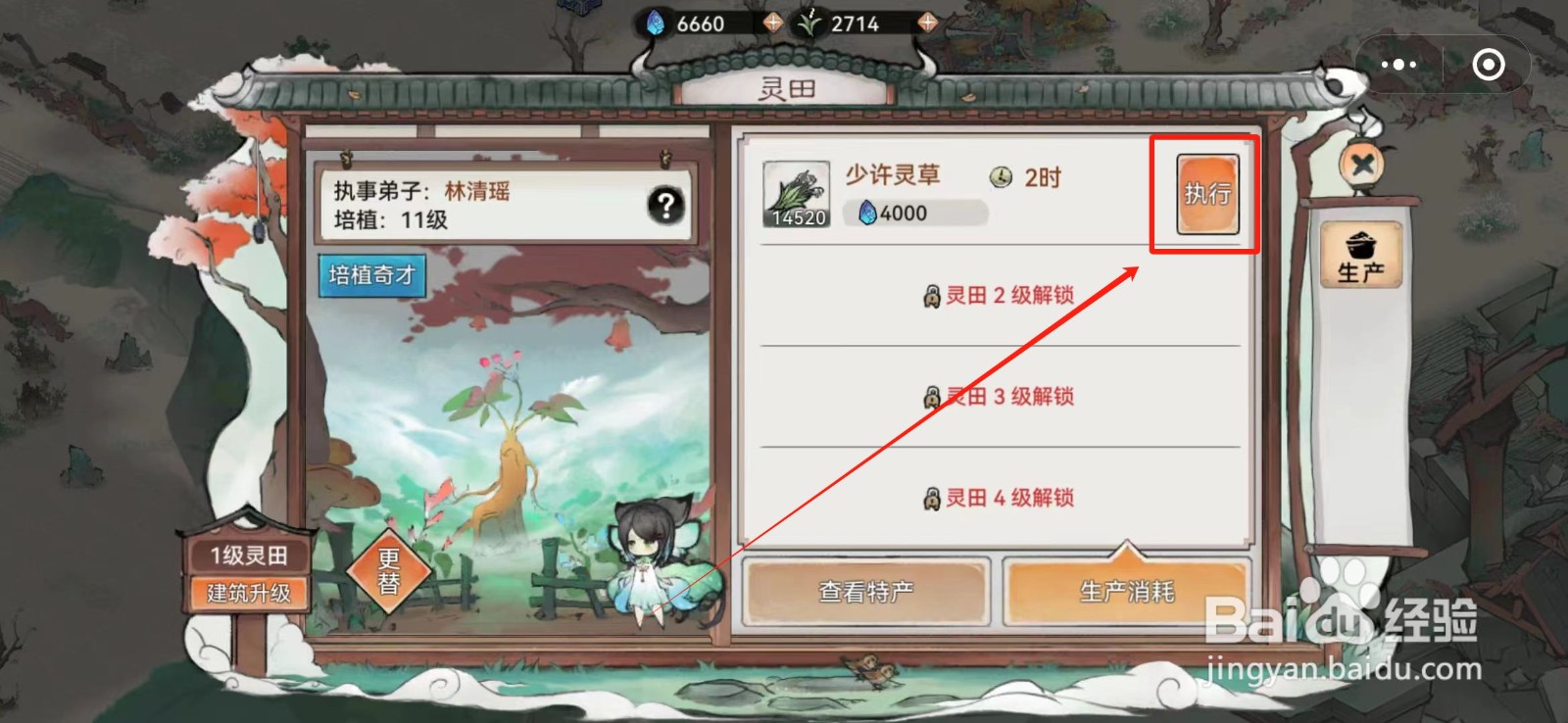 最强祖师怎么种植灵草