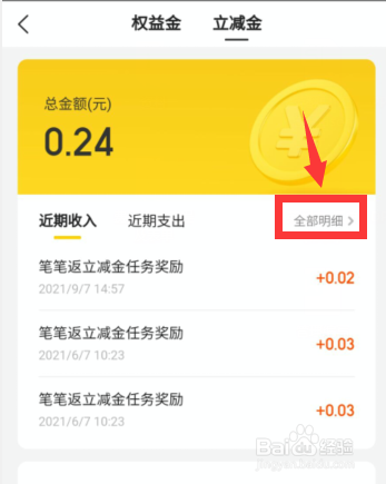 美团立减金明细哪里查看