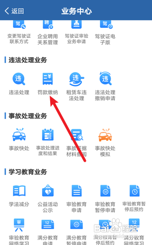 汽车违章怎么在手机上交罚款