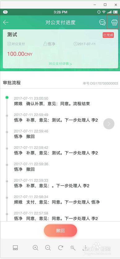 如何使用报销吧进行扫码查单？