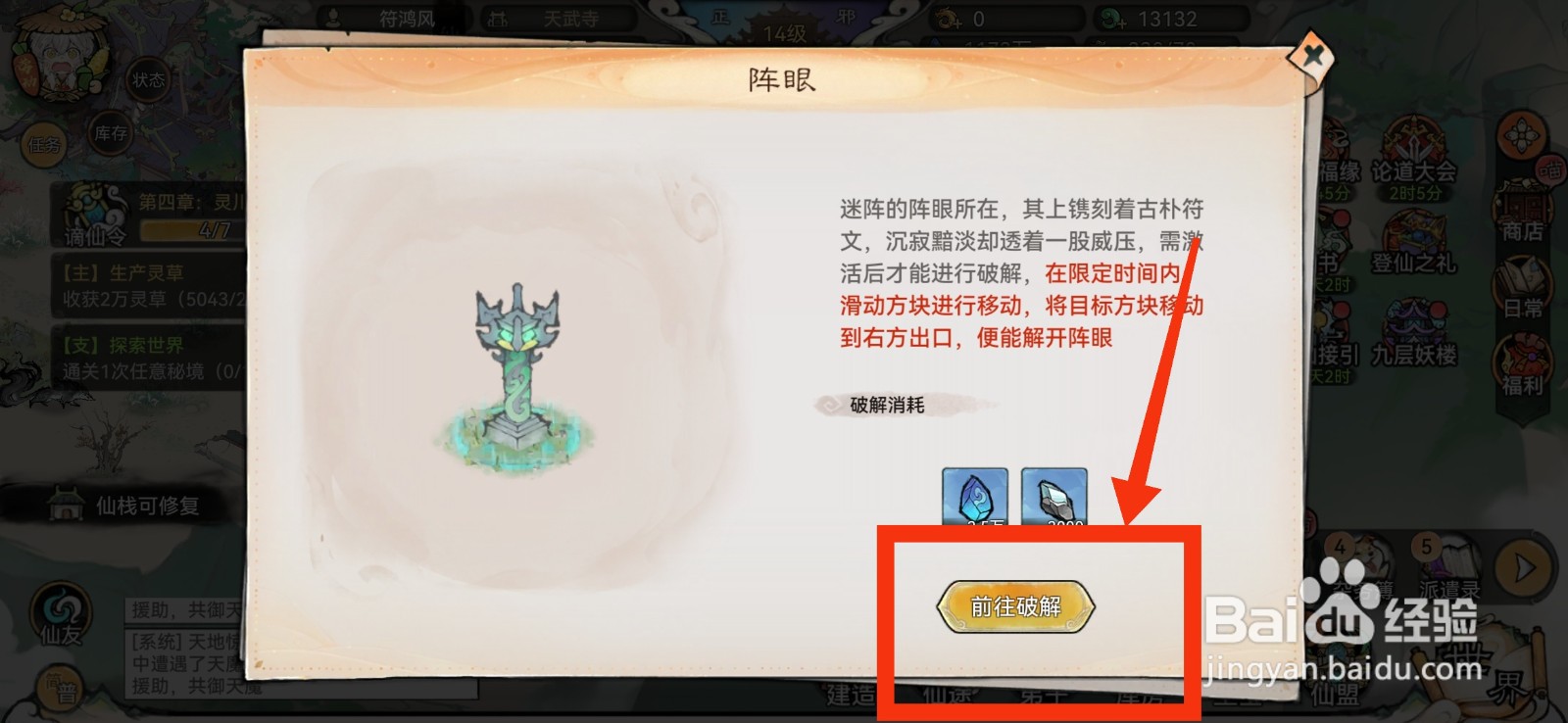 最强祖师如何破解仙栈阵眼 ?