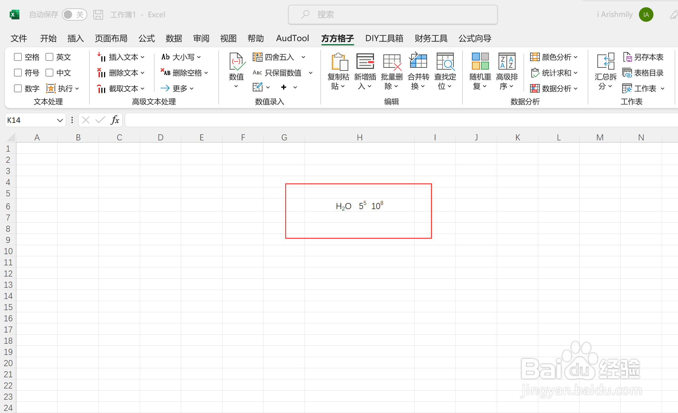 excel文本如何实现逐字符的设置上下标