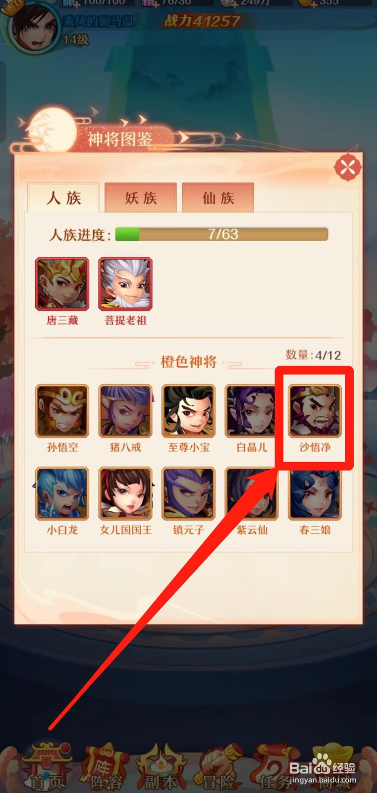 《少年西游记》怎样查看沙悟净的法宝