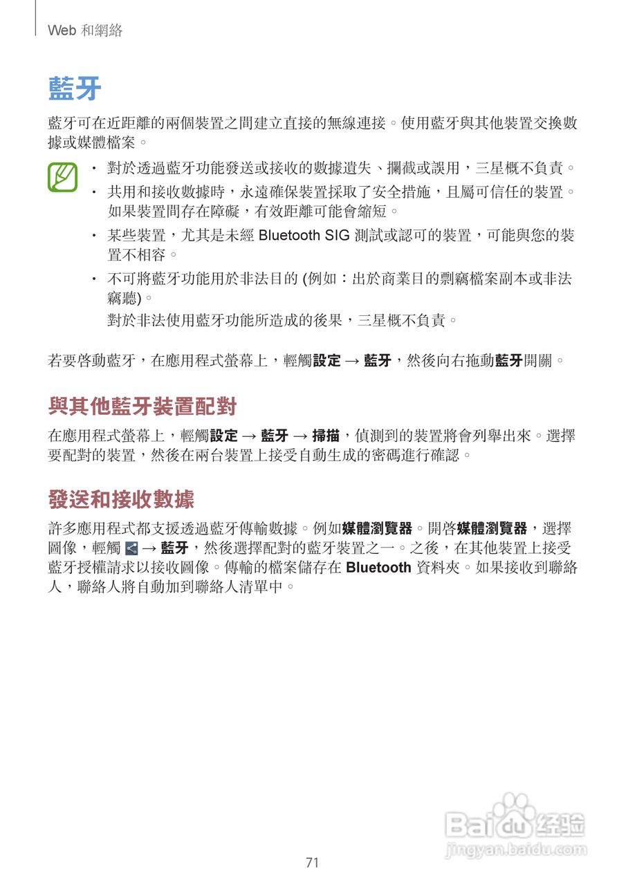 三星GT-N7105手机说明书:[8]