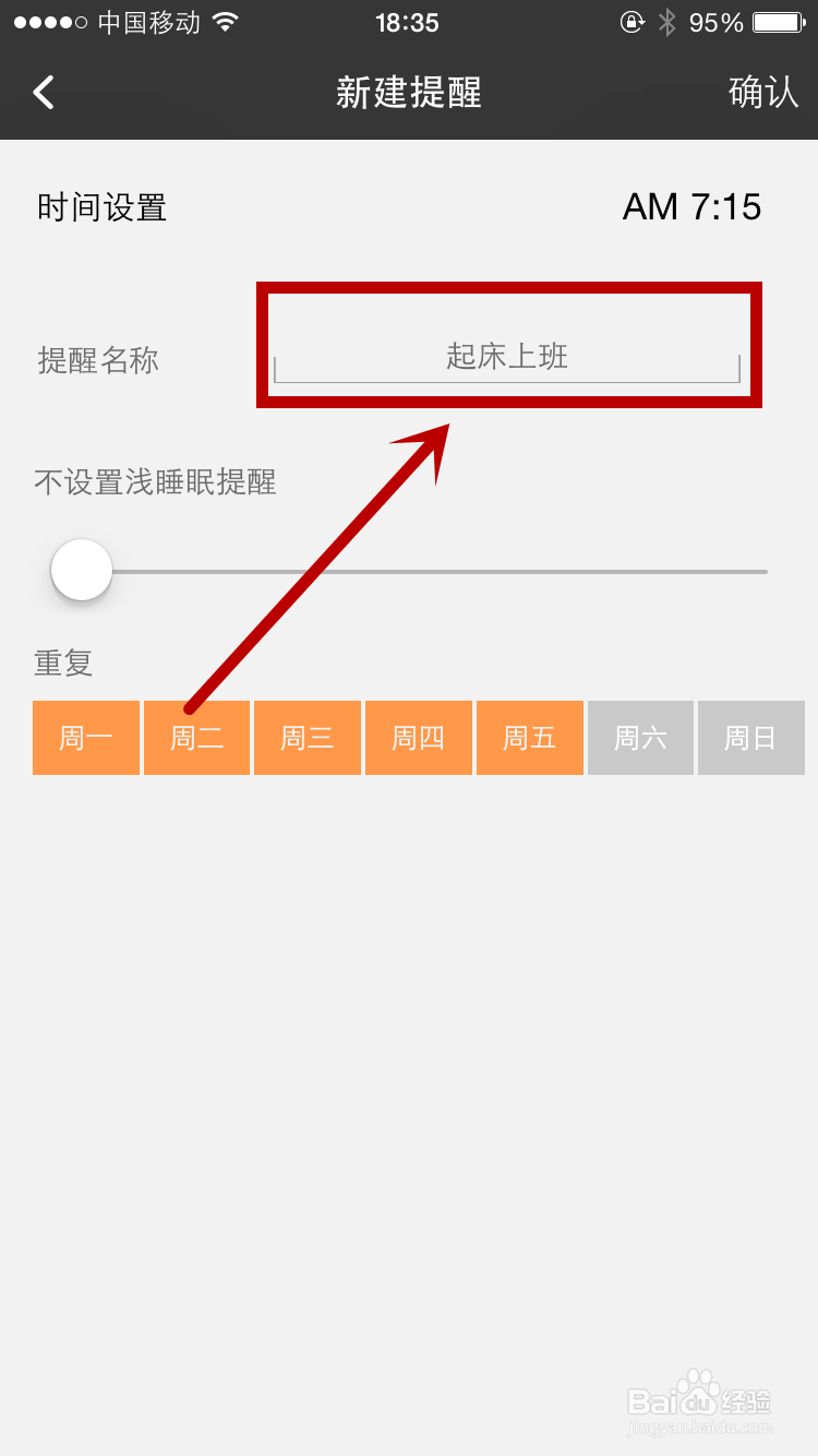 bong手环怎么设置起床提醒?怎么设置浅睡眠唤醒