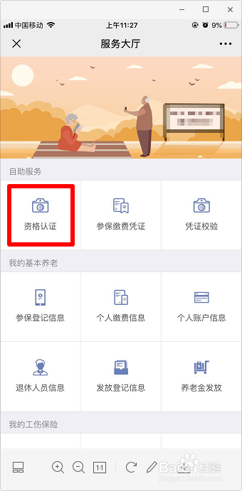 养老金资格认证怎么认证 2019年养老金资格认证