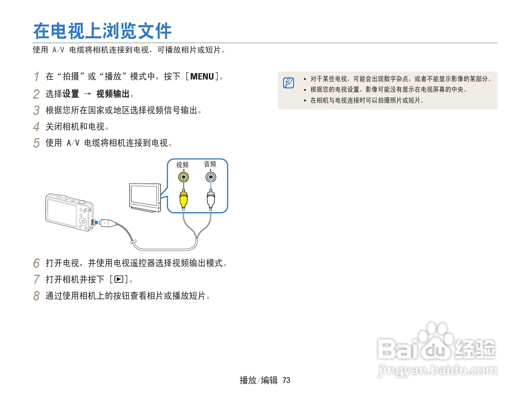 三星ST91数码相机使用说明书:[8]