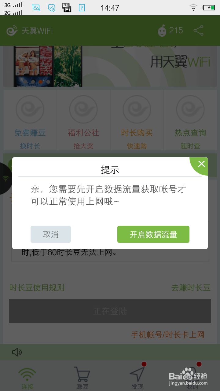 天翼WiFi客户端使用说明