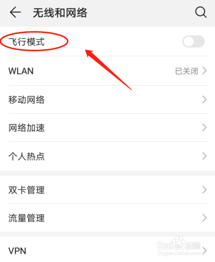 如何开启华为P30手机的飞行模式