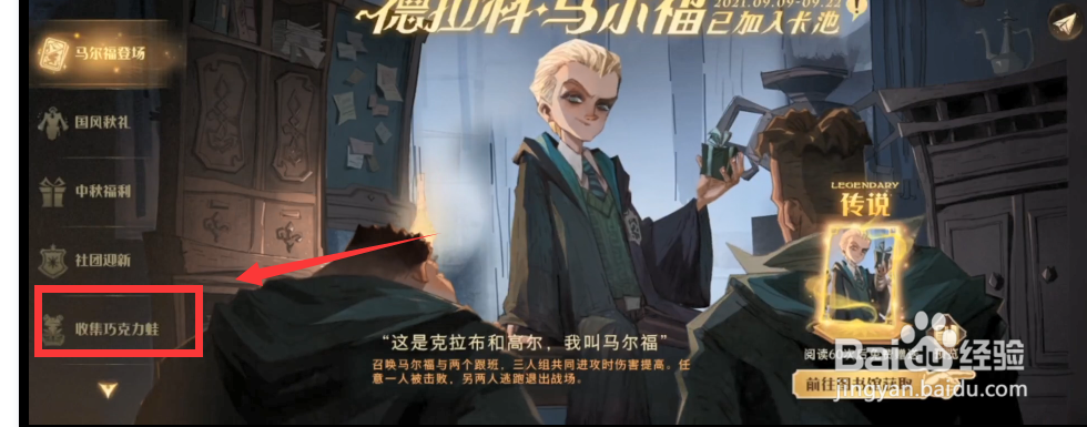 哈利波特魔法觉醒巧克力蛙怎么获取第七天NPC