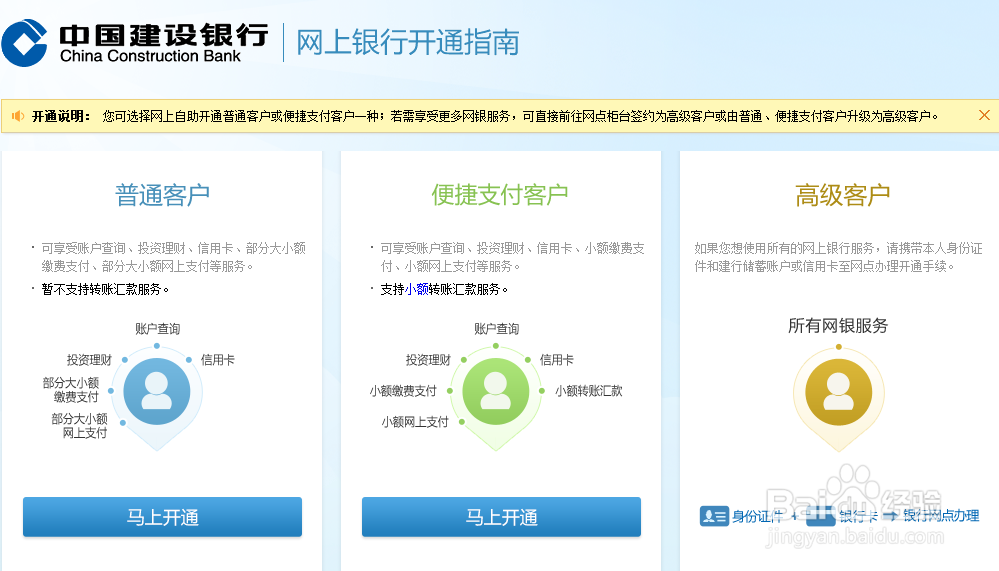 如何开通建行网上银行