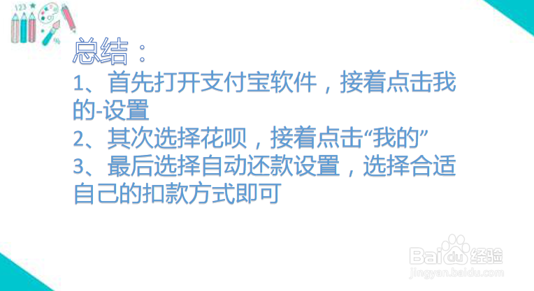 支付宝花呗怎么关闭自动还款