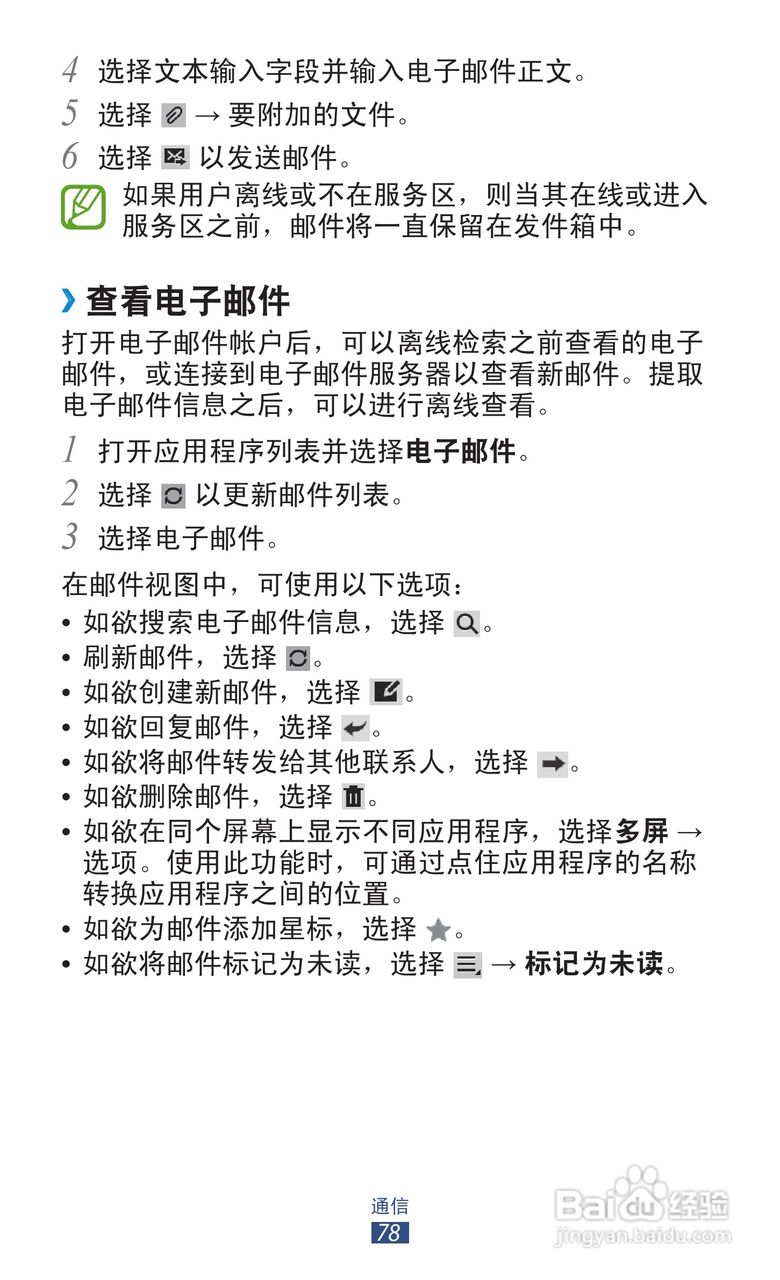 三星GT-N8000手机说明书:[8]