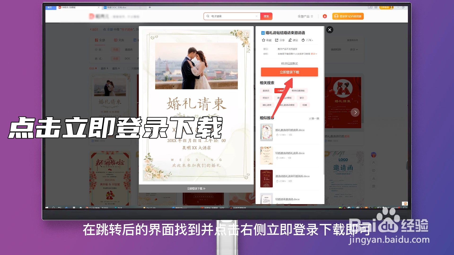 电子版请柬怎么制作