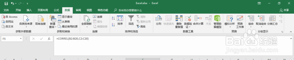 如何正确利用excel做相关分析
