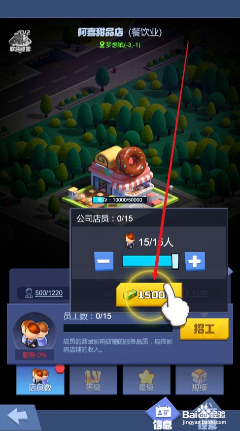 明日大亨甜品店如何才能招募员工