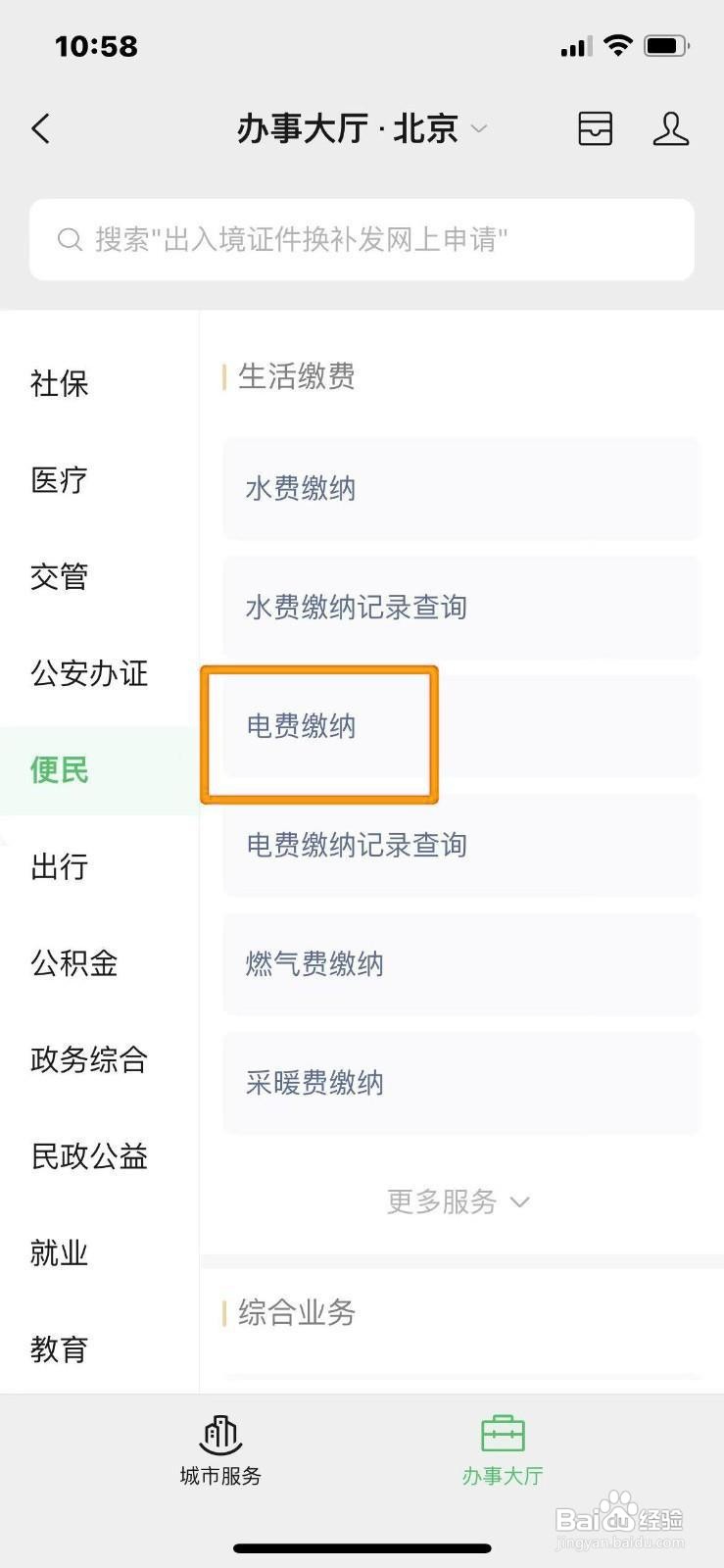 怎么在微信上交电费