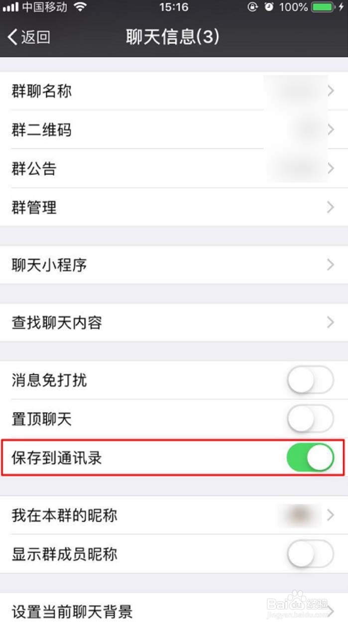 如何保存微信群