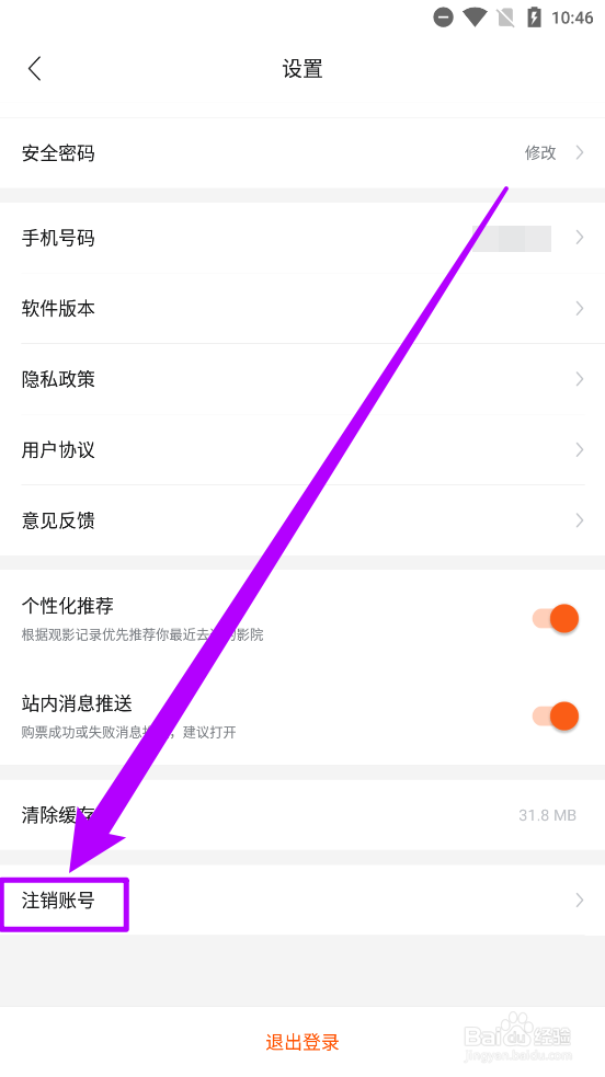 卖座电影中怎么申请注销账号