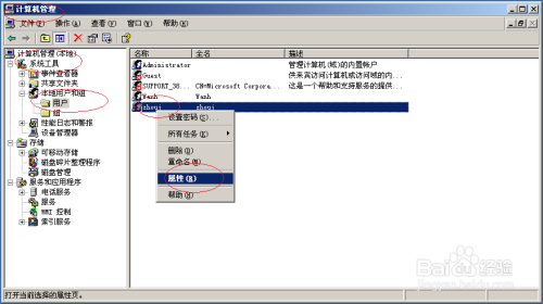 Windows Server 2003如何指定用户使用登录脚本