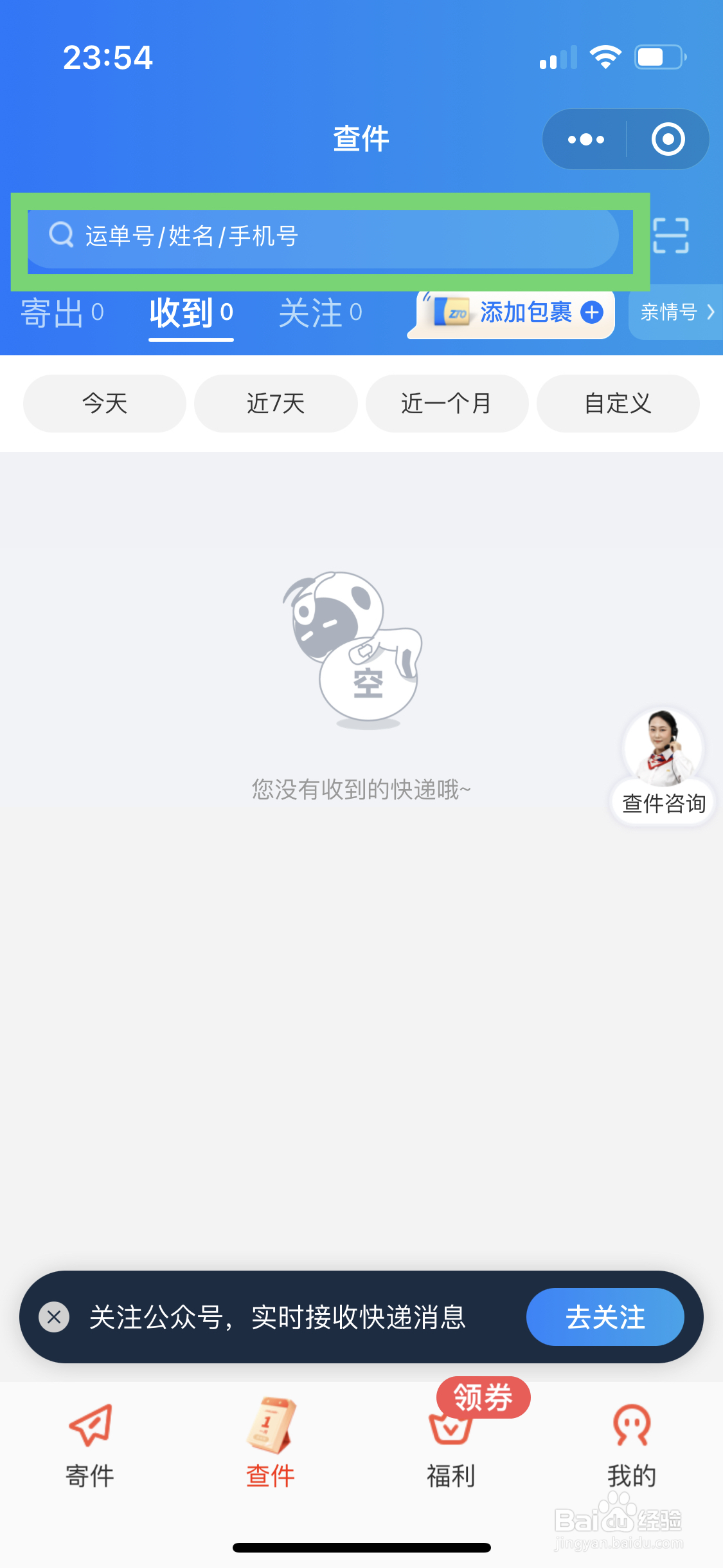 用快递单号如何查询快递物流