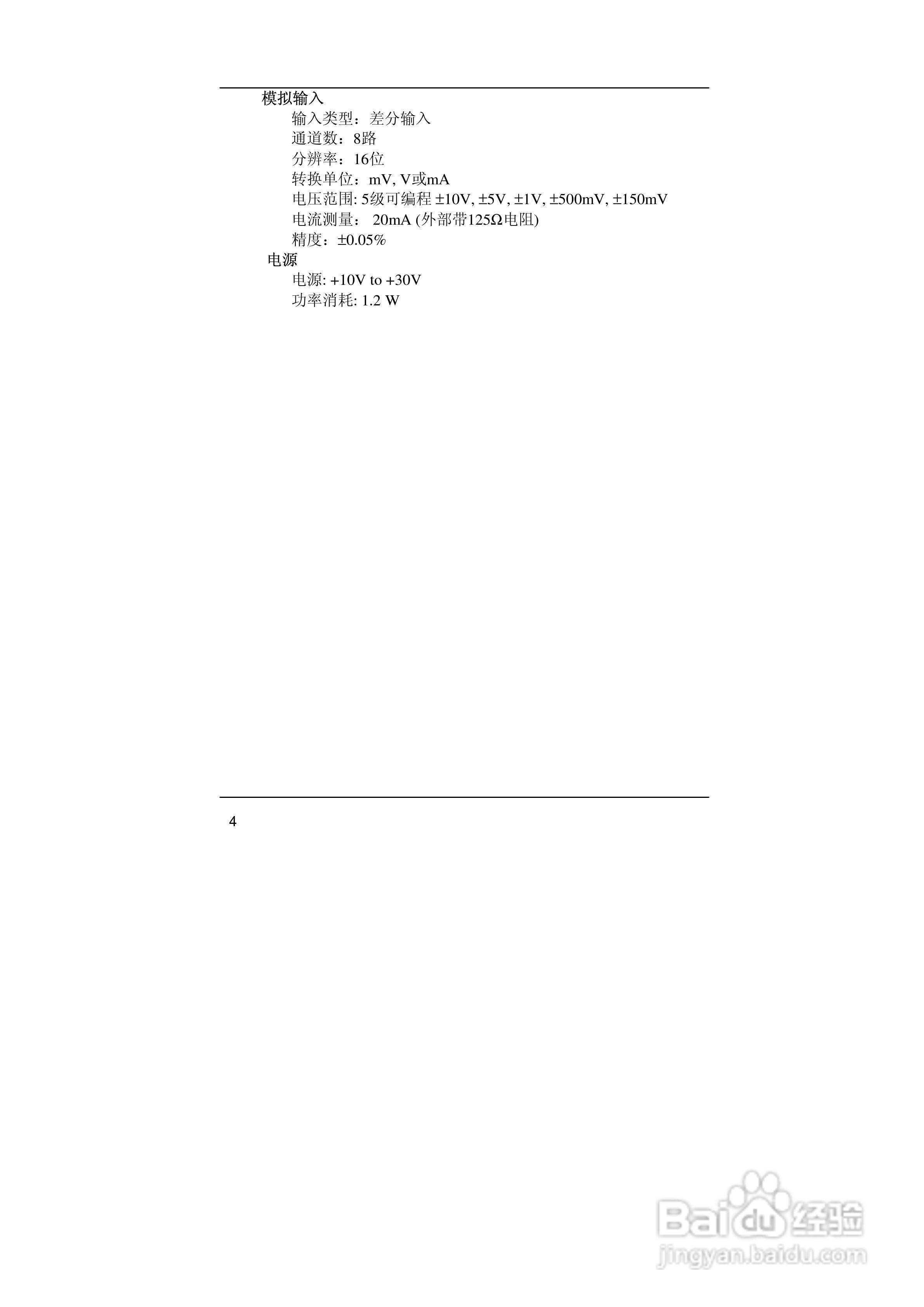 亚当ARK-24017F 8通道模拟量输入模块说明书:[1]