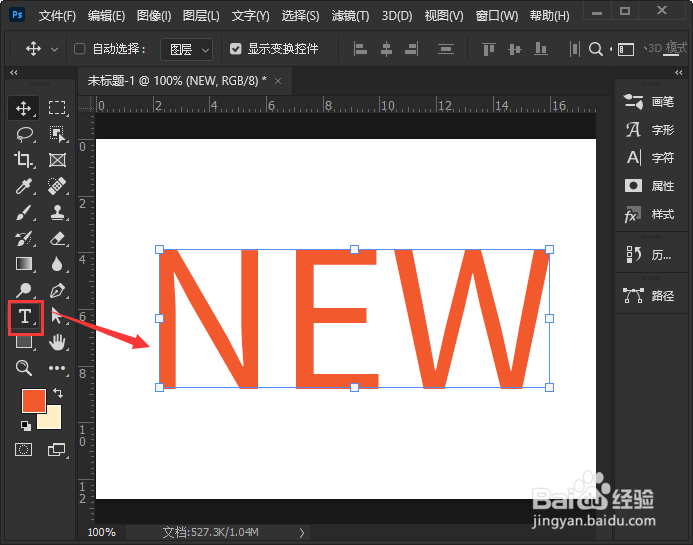 怎么用ps在文字中间添加文字