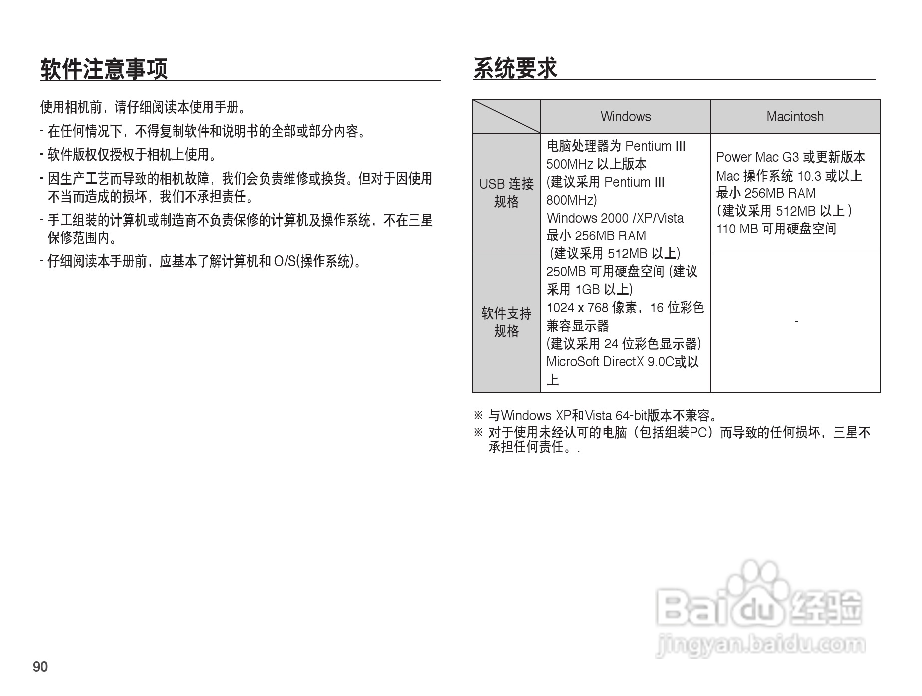三星ST50数码相机使用说明书:[10]