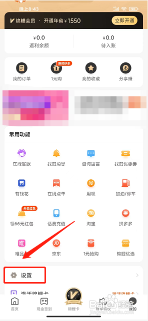 省点花app怎么永久注销账号?