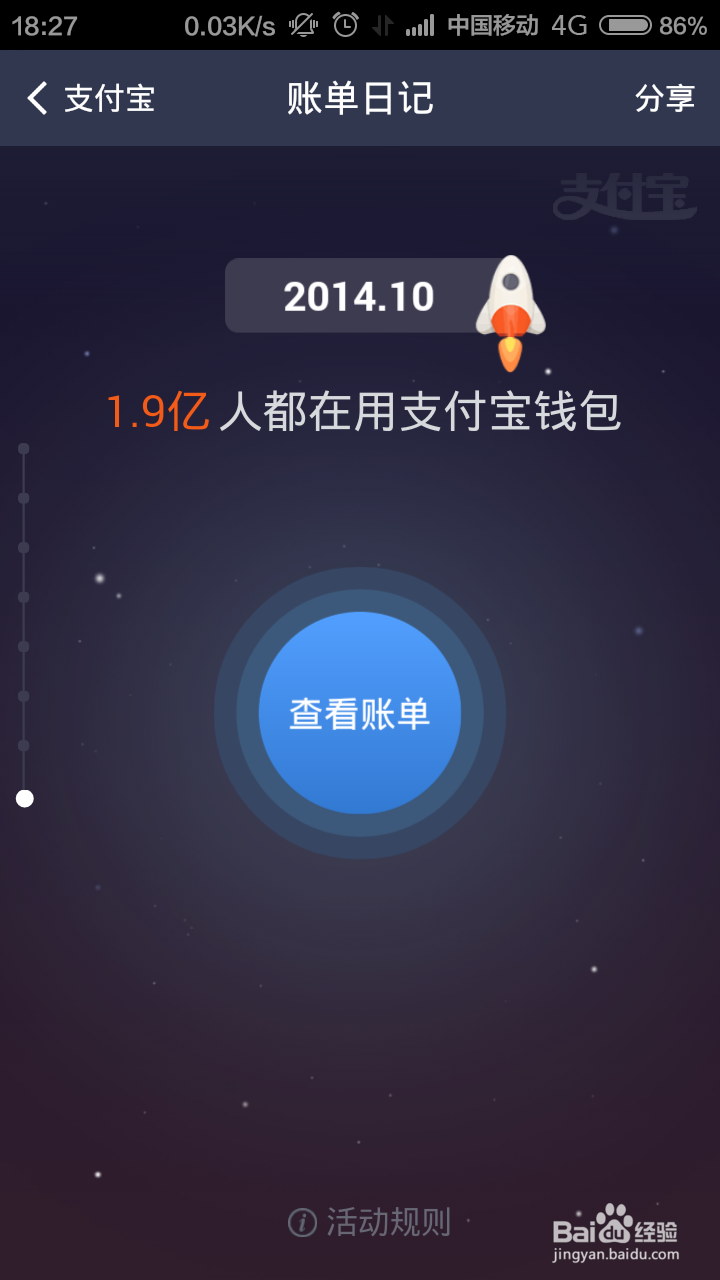 支付宝钱包2024十年账单怎么开启