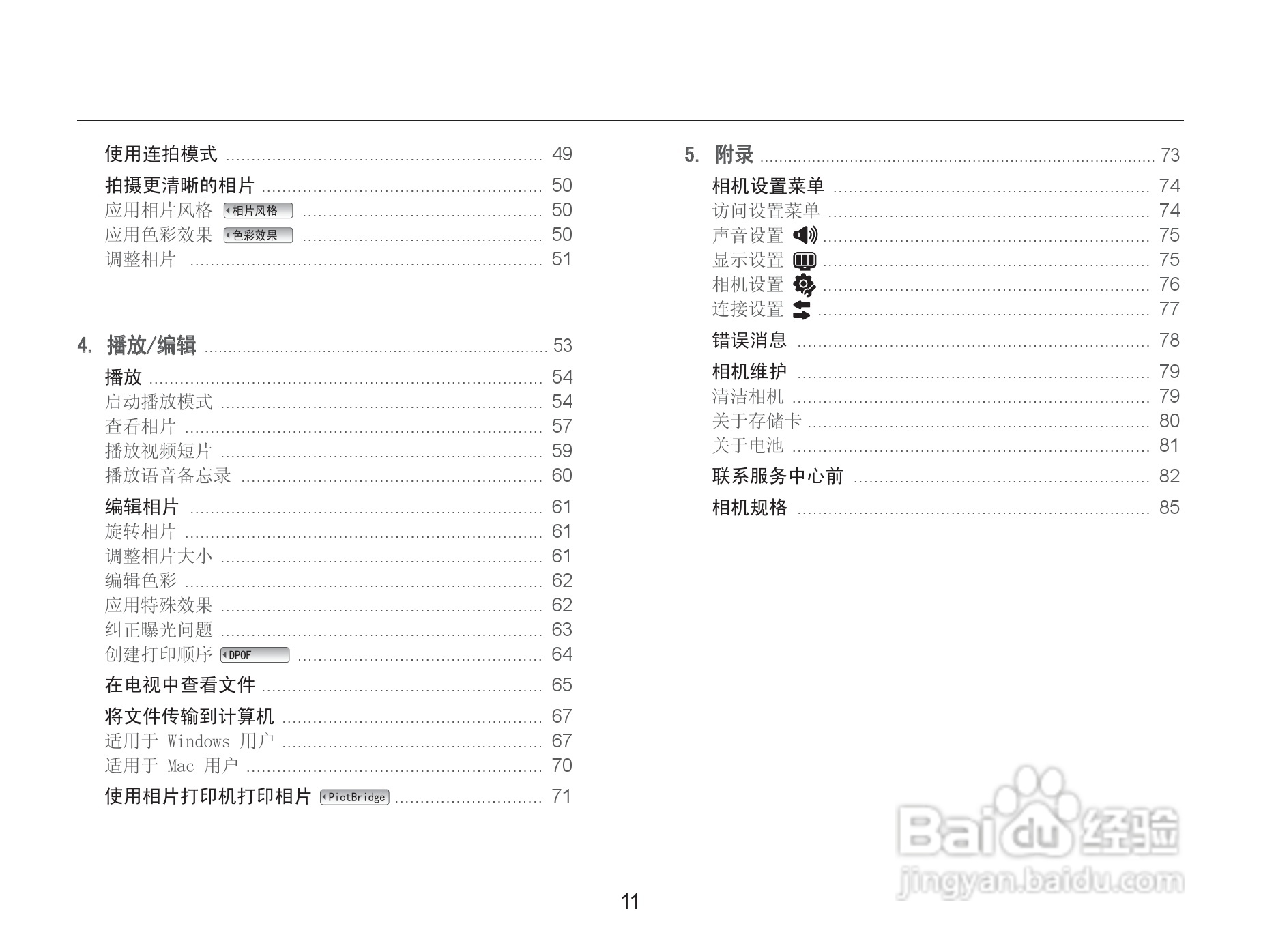 三星NV100HD数码相机使用说明书:[2]