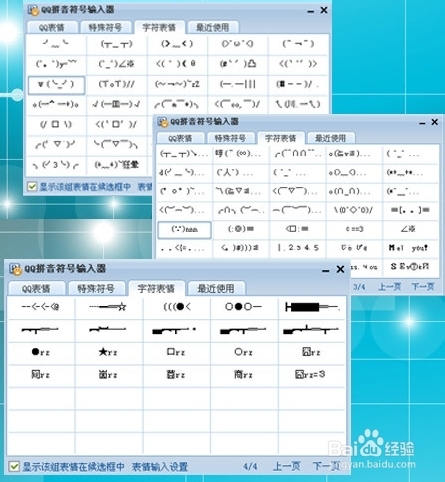 QQ拼音输入法自带表情使用方法