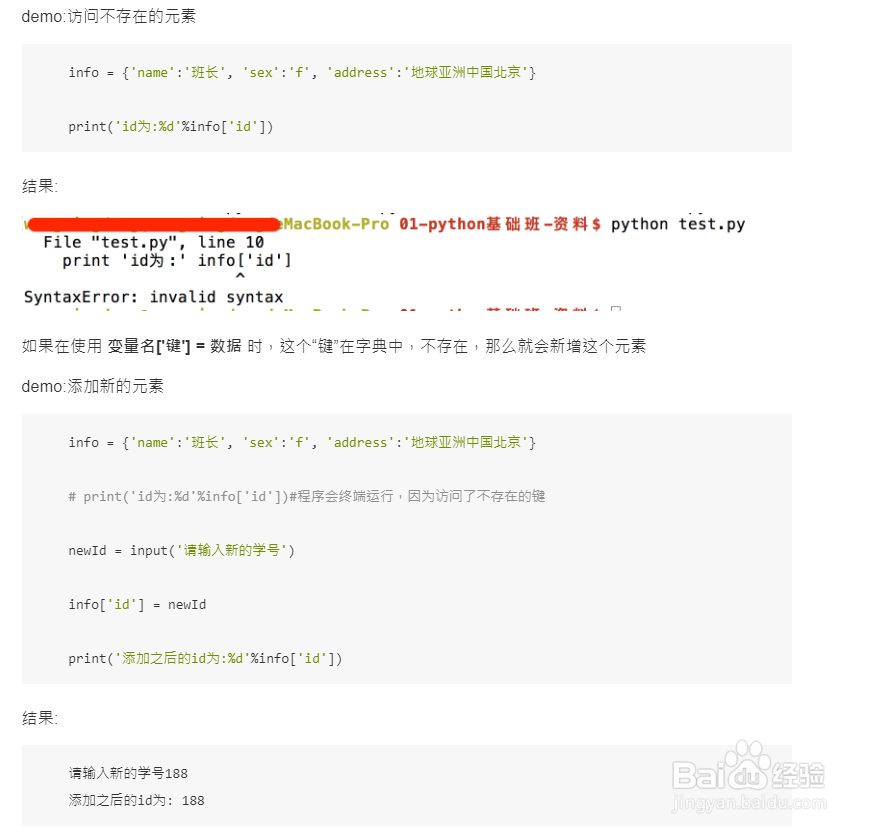 Python字典的常见操作