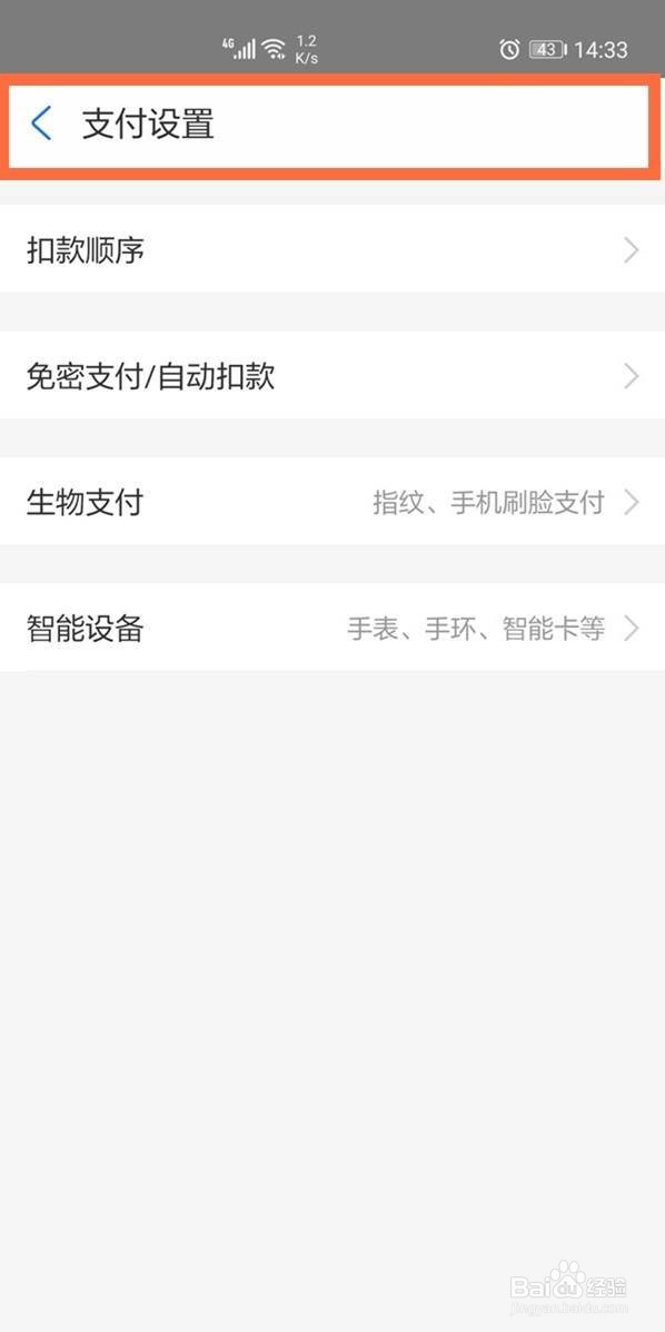 支付宝优先付款怎么设置