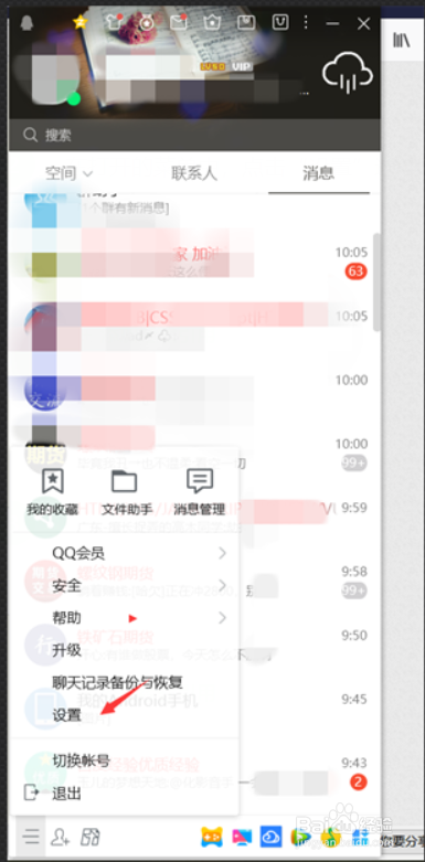qq截图快捷键在哪里更改？