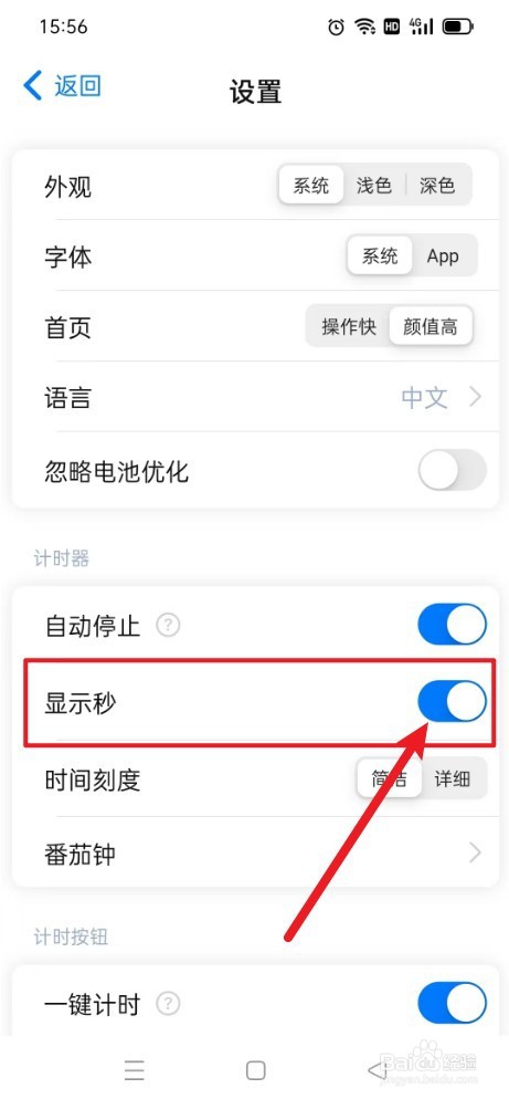 时光伴侣如何开启显示秒
