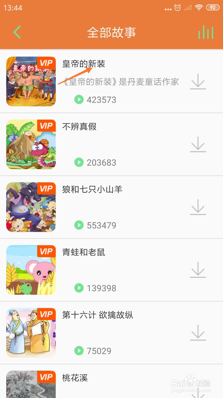 Lonely冥想中怎么播放皇帝的新装