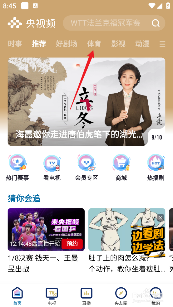 央视频在哪预约观看NBA常规赛老鹰VS活塞