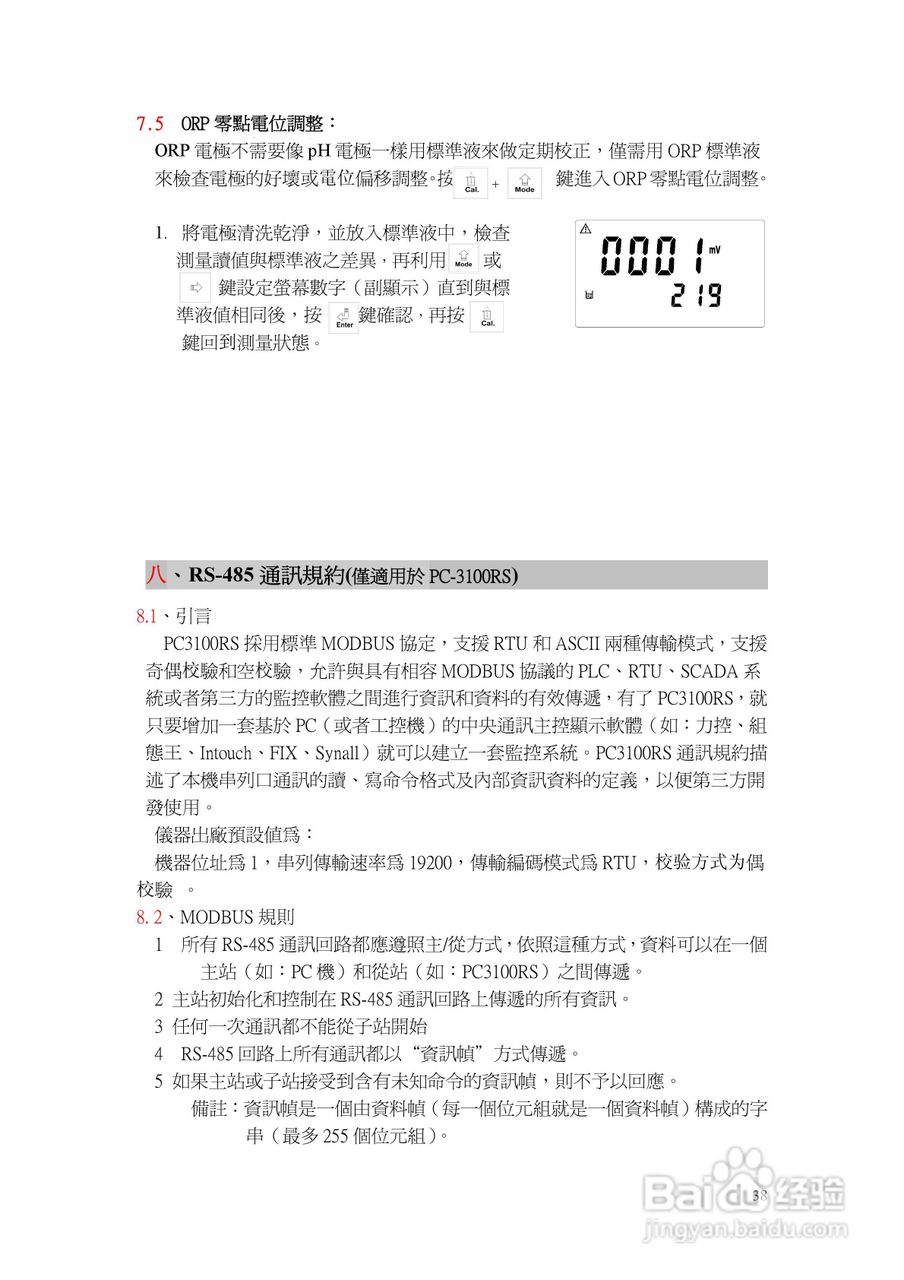 上泰PC3100微电脑pHORP控制器操作手册:[5]