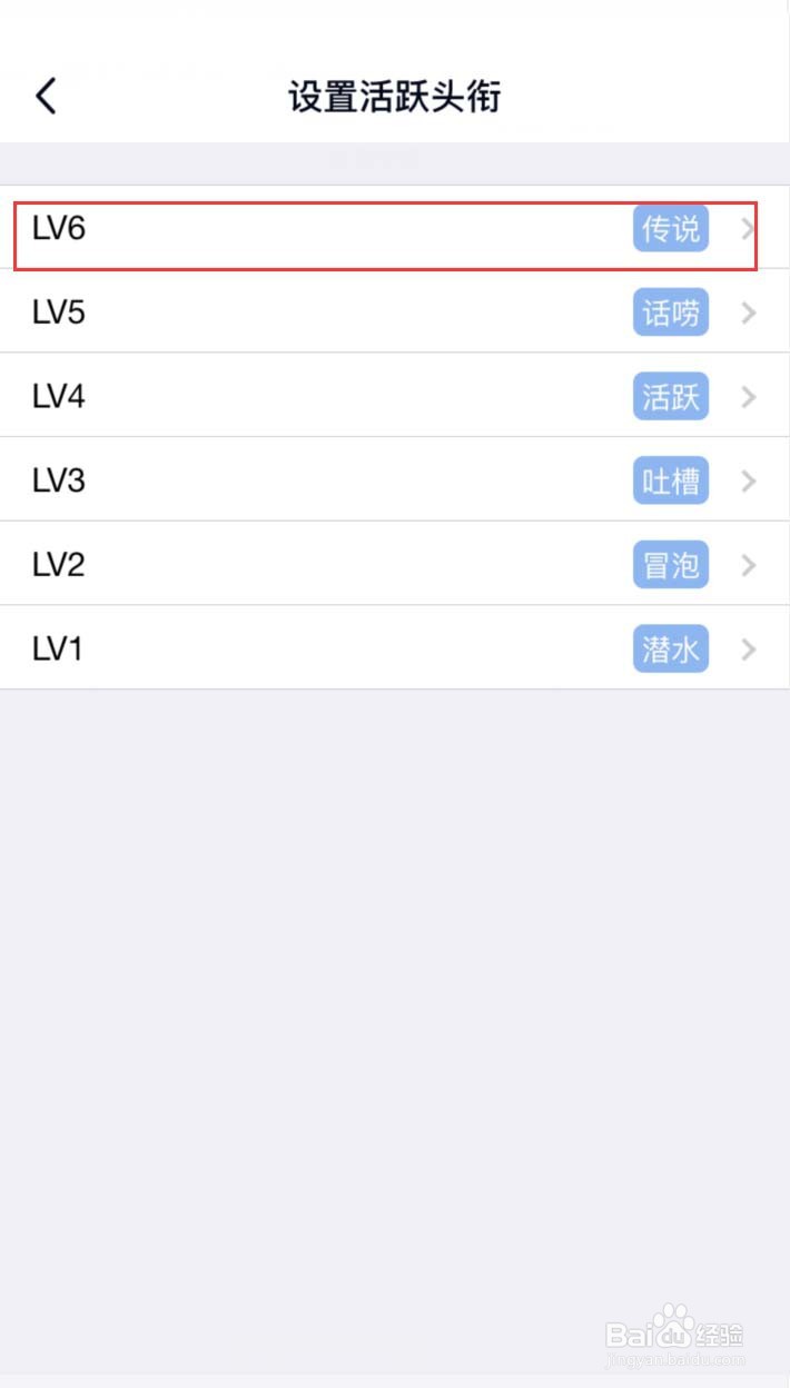 QQ群怎样设置活跃头衔