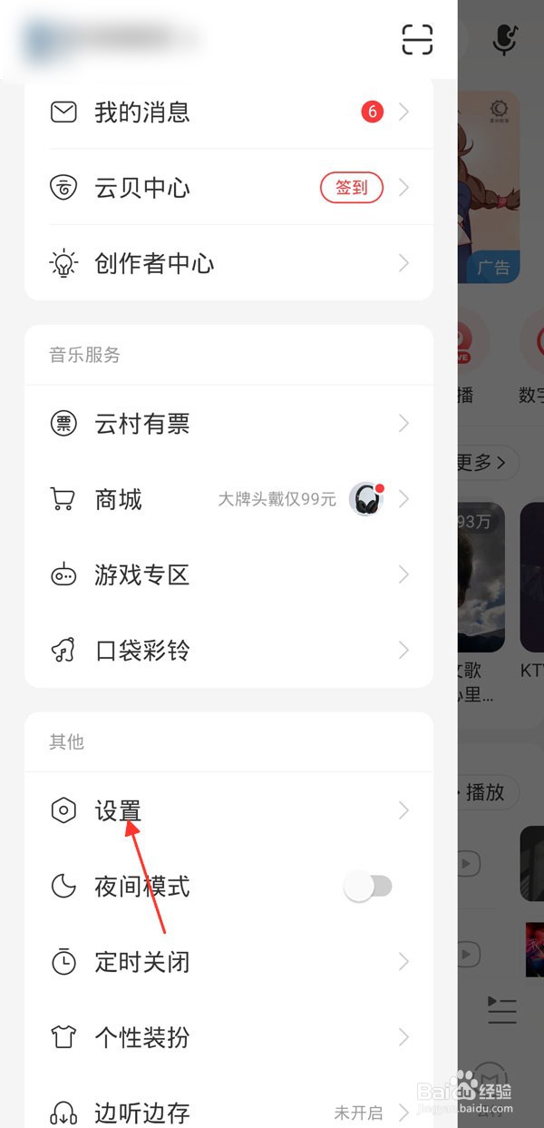 网易云音乐如何注销帐号