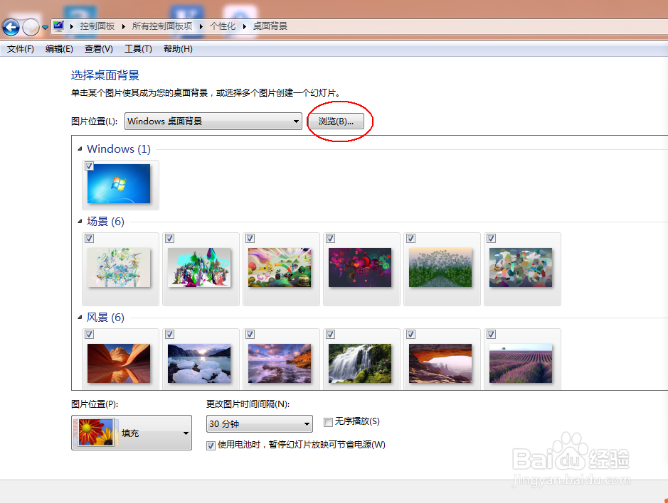 如何修改电脑桌面背景