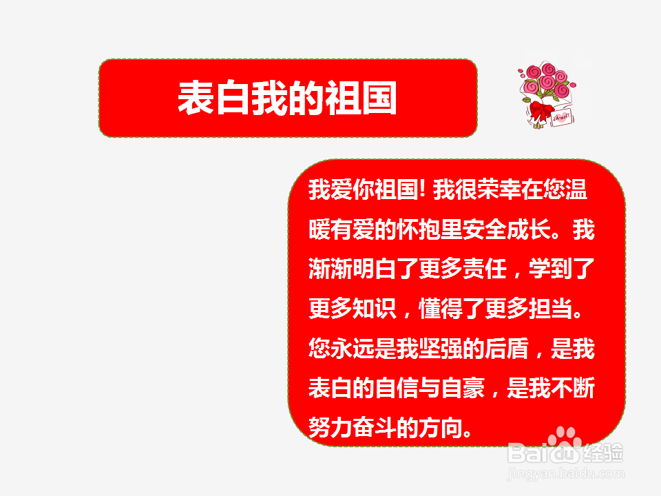 表白我的祖国手抄报