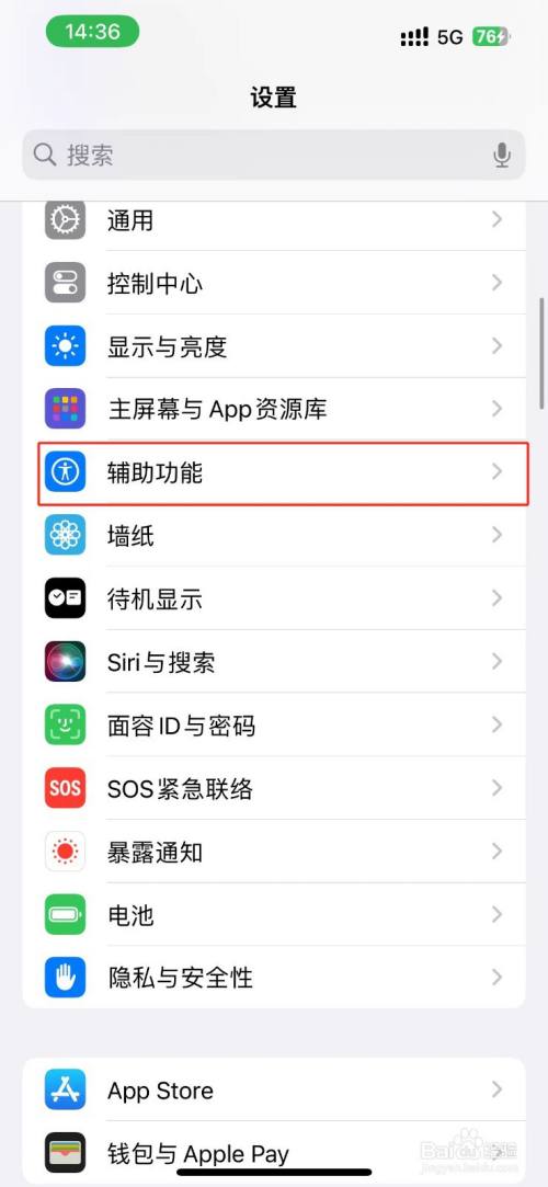 iPhone上一个转子的旁白触感在哪开启